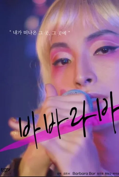 바바라바