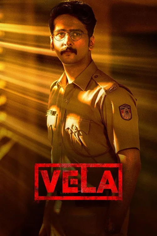 വേല