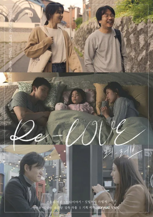 Re-LOVE(리-러브)