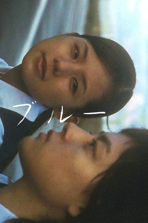 블루