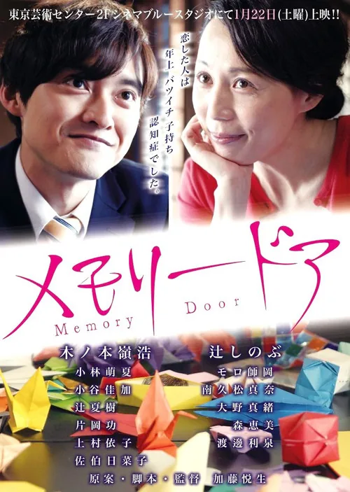 Memory Door