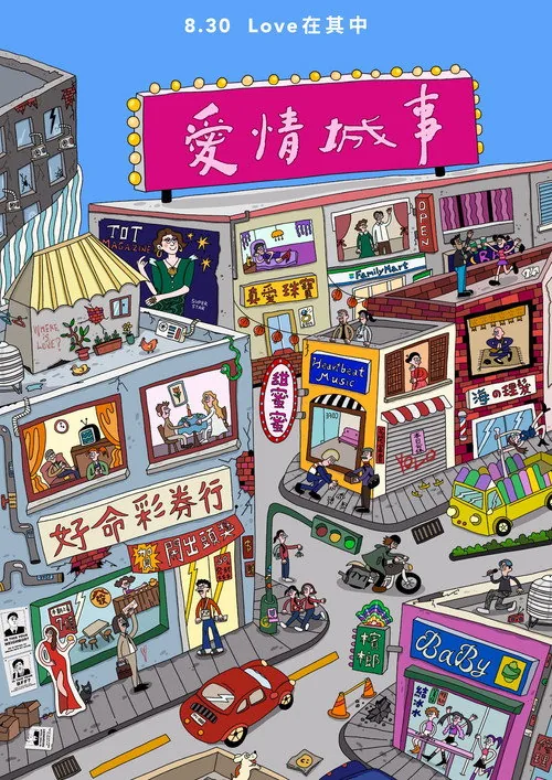 タイペイ、アイラブユー
