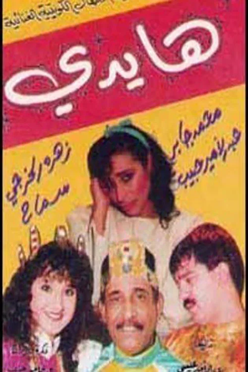 هايدي