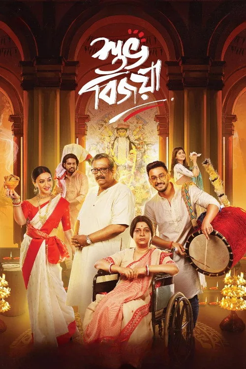 Subho Bijoya