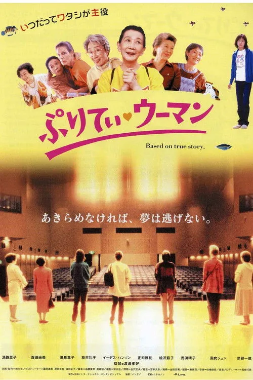 ぷりてぃ・ウーマン