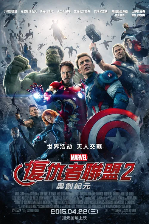 復仇者聯盟：奧創紀元