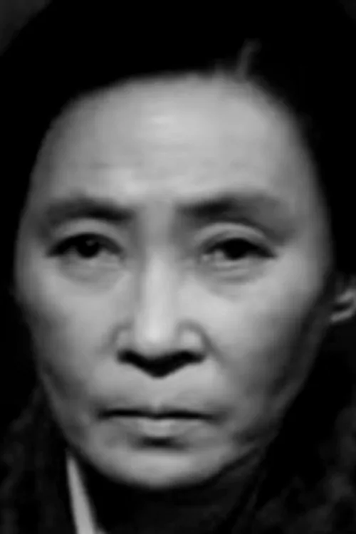 村田扶実子