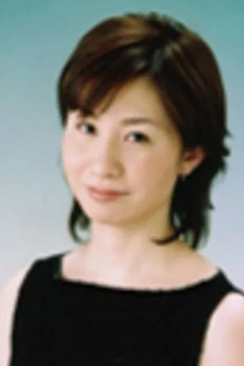 木川絵理子