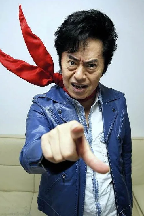 水木一郎