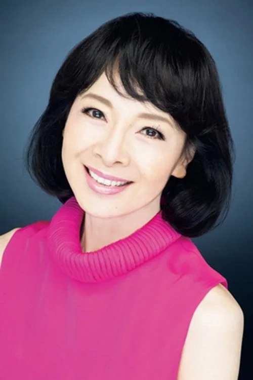 由美かおる