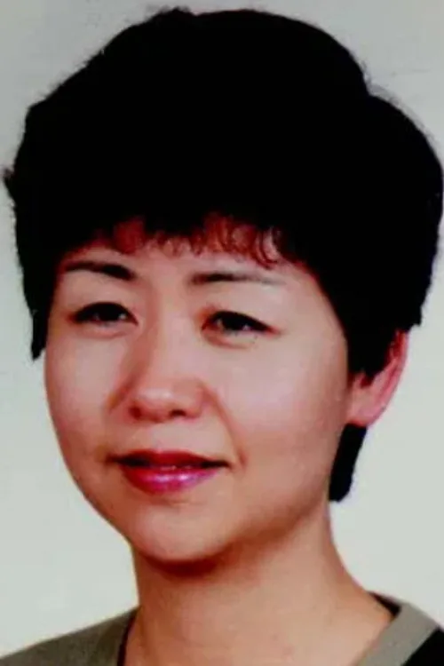 우문희