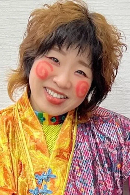 米山香織