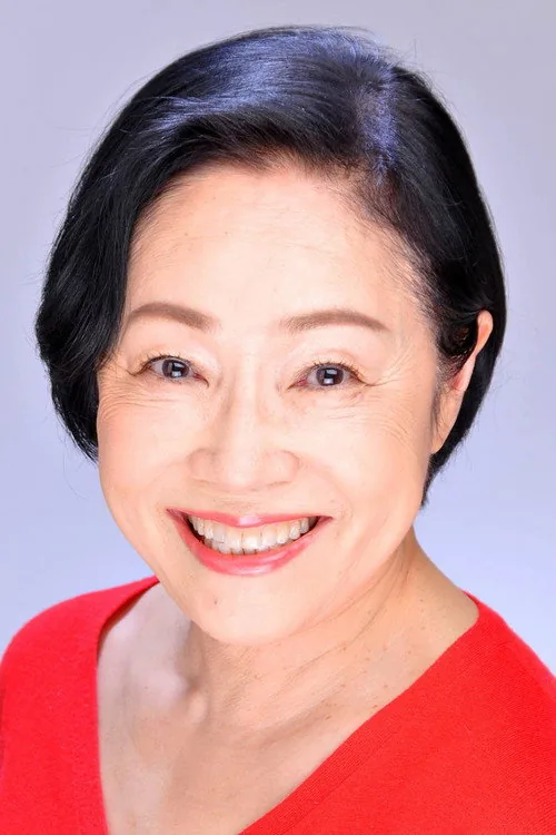 増子倭文江