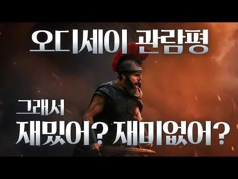 영화 '오디세이' 품평회(feat.비평회)｜영화 리뷰