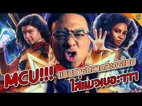 รีวิวหนัง ( #สปอย ) The Marvels  [ #หนอนหนัง ]
