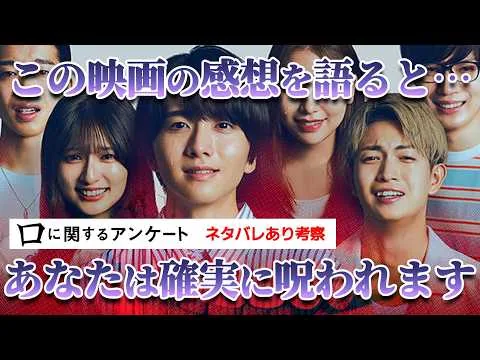 【映画レビュー】これはマジに怖いJホラー映画！※感想を語ると呪われます【口に関するアンケート/ネタバレあり感想】
