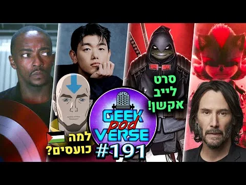 ביקורת Fallout ☢️ פרו-חמאס כועסים על הקול של אאנג 💨 סרט הרונין האחרון 🐢 משחק לאינוינסיבל |GPV#191
