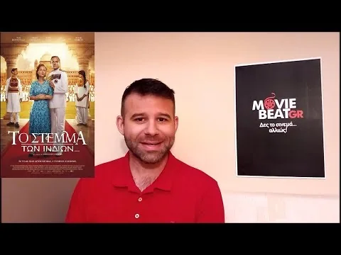 Κριτική Ταινίας: Το Στέμμα των Ινδιών/Viceroy's House (2017)
