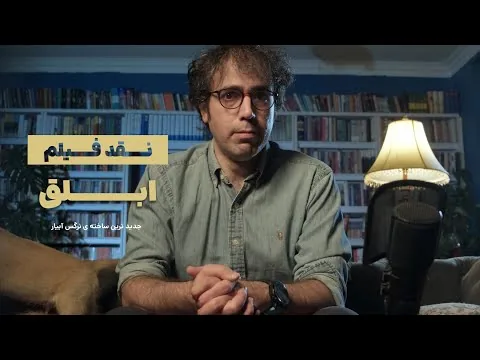 نقد و تحلیل فیلم ابلق ساخته نرگس آبیار ـ حسام نصیری ـ پاییزا @HessamNasiri