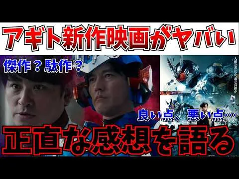 【本音感想】賛否両論？アギト超能力戦争を見たので、忖度なしで正直な感想を言うわ【仮面ライダーアギト/仮面ライダーゼッツ/アギト 超能力戦争】