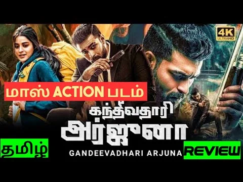 Gandeevadhari Arjuna (2023) Movie Review Tamil | Gandeevadhari Arjuna  Tamil Review