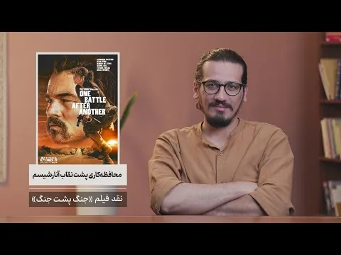 نقد فیلم جنگ پشت جنگ | پل توماس اندرسون one battle after another 
