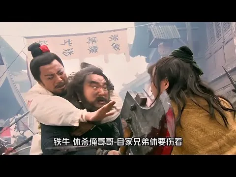 梁山好漢劫法場救宋江 #劇情片 #電影評論 #影視 #劇情 #電影推薦