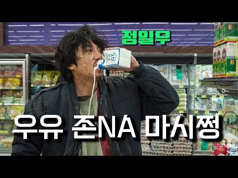 ≪무단 취식+강도 미수+현상 수배범ㄷㄷ≫ 평범한 가장에서 상위 1% 거지로 나락 가버린 한 남자...