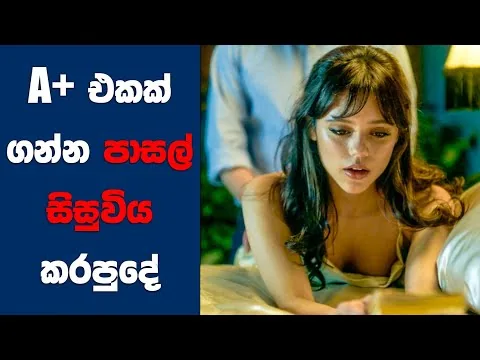 "Miller's Girl (2024)" සිංහල Movie Review | Ending Explained Sinhala | Sinhala Movie Review