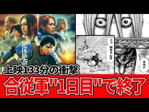 【キングダム魂の決戦】【視聴レビュー】映画版と原作との違い10個を徹底解説！｜山陽全カットの真相・向の生死の行方・録嗚未の強さ・万極の見せ場など