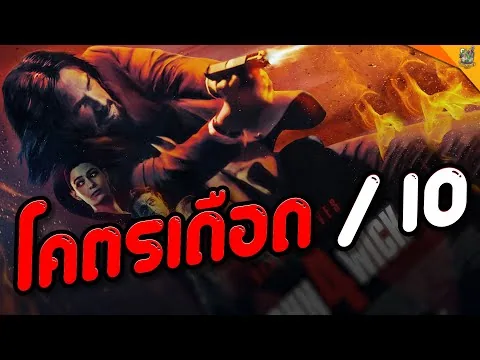รีวิวหนัง ( #สปอย  ) John Wick Chapter 4 [ #หนอนหนัง ]