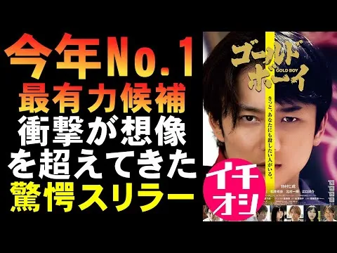 映画『ゴールド・ボーイ』今年No.1映画最有力候補【映画レビュー 考察 興行収入 興収 filmarks】【岡田将生 羽村仁成 金子修介 悪童たち 星乃あんな 松井玲奈 ホラー映画 バッド・キッズ】