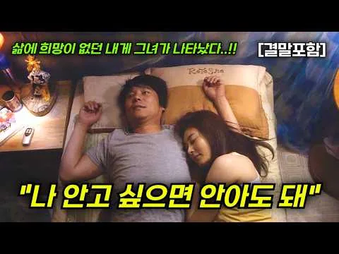 [결말포함/영화리뷰]🔥 창수, 삶에 희망이 없던 내게 그녀가 나타났다..!! 양아X 연기의 최고봉, 임창정, 손은서 주연의 미친 느와르 영화, 몰입도 최강, 한국영화🔥