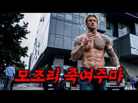 [영화리뷰/결말포함] 와... "역대급 피지컬" 하나로 범죄 조직 쓸어버리는 통제 불능 "미친개"의 무자비한 참교육 ㅎㄷㄷ