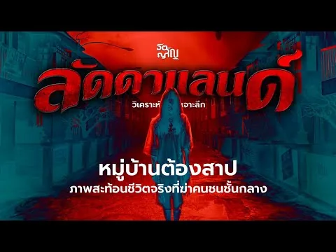 When the dead come to your doorstep 🏠 An in-depth analysis of "Laddaland" l Movie In Detail