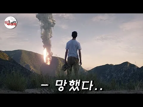 외계인 추락을 눈앞에서 목격하면 벌어지는 일.. [영화리뷰 결말포함]