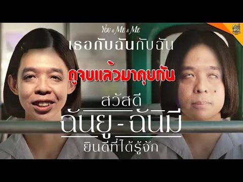 รีวิวหนัง ( #สปอย ) เธอกับฉันกับฉัน [ #หนอนหนัง ]