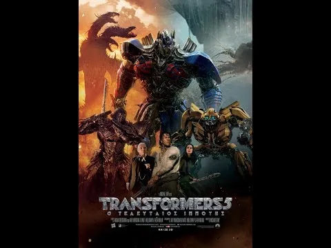 Κριτική Ταινίας: Transformers: Ο Τελευταίος Ιππότης/The Last Knight (2017)
