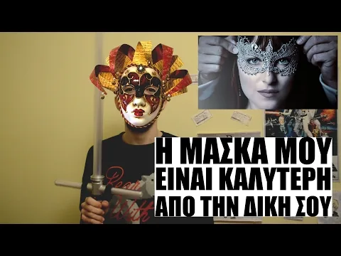 ΚΡΙΤΙΚΗ ΤΑΙΝΙΑΣ: Fifty Shades Darker (2017) | The Reviewer