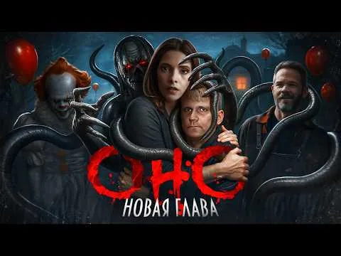 Оно. Новая глава - ТРЕШ ОБЗОР на фильм