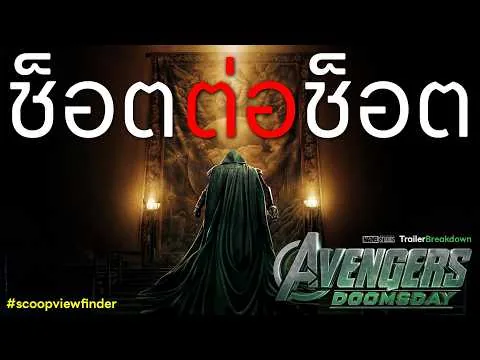 [Shot-by-Shot] Avengers: Doomsday - Trailer Breakdown