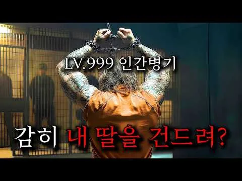 "남자라면" 무조건 봐야 하는 영화...하필이면 "전직 CIA 최정예 요원" 출신 인간병기의 딸을 납치해버린 악질 테러 조직의 끔찍한 최후...ㄷㄷ;;;