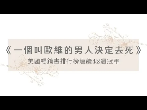 圖書卡門 《一個叫歐維的男人決定去死》好書推薦 TUSUCARMEN Book review of A Man Called Ove by Fredrick Backman