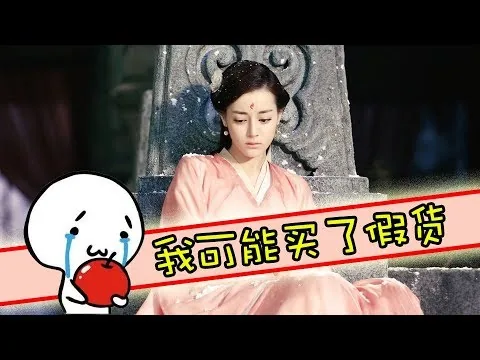 【羞羞的影评143】没文化好可怕！《三生三世》里暗藏的一处重大Bug！