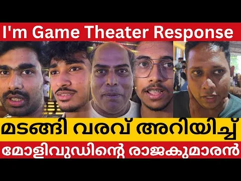I'm Game Movie Review I'm Game Theater Response Dulquer Salmaan, Nahas Hidhayath Kayadu Lohar #dq