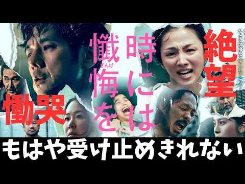 Movie "Sometimes Repent" - The Reality We Must Not Look Away From [Tetsuya Nakashima, Hidetoshi N...