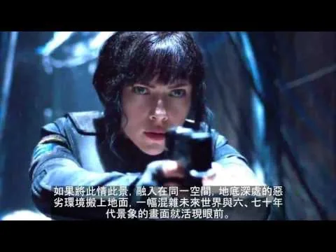 [電影評論] 《攻殼機動隊》（Ghost in the Shell2017）