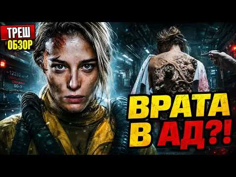 «КОЛЬСКАЯ СВЕРХГЛУБОКАЯ» — ОБИТЕЛЬ ЗЛА ПО-РУССКИ? ТРЕШ ОБЗОР