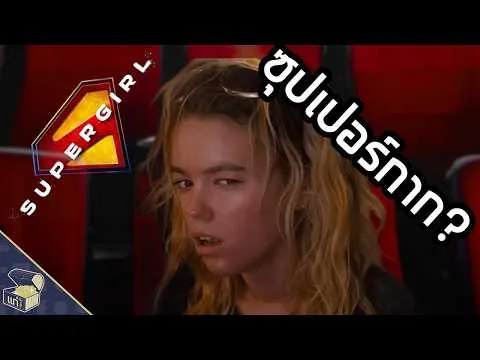Supergirl is SO MID but...............