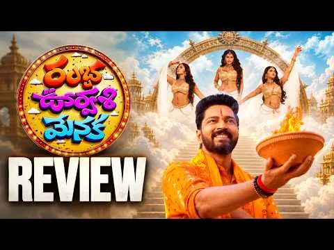 Rambha Ooravasi Menaka Review | Rambha Ooravasi Menaka Movie Review | Allari Naresh | Movies4u